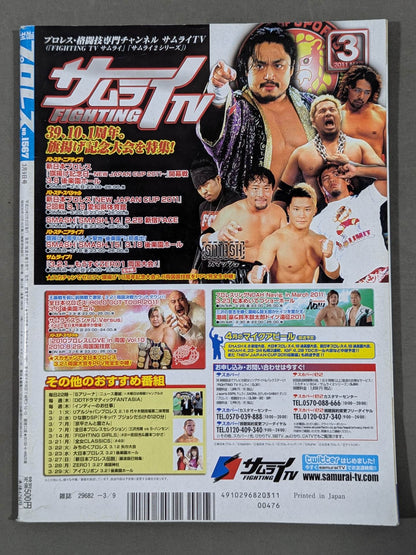 【棚橋弘至 直筆サイン入り】週刊プロレス1567
