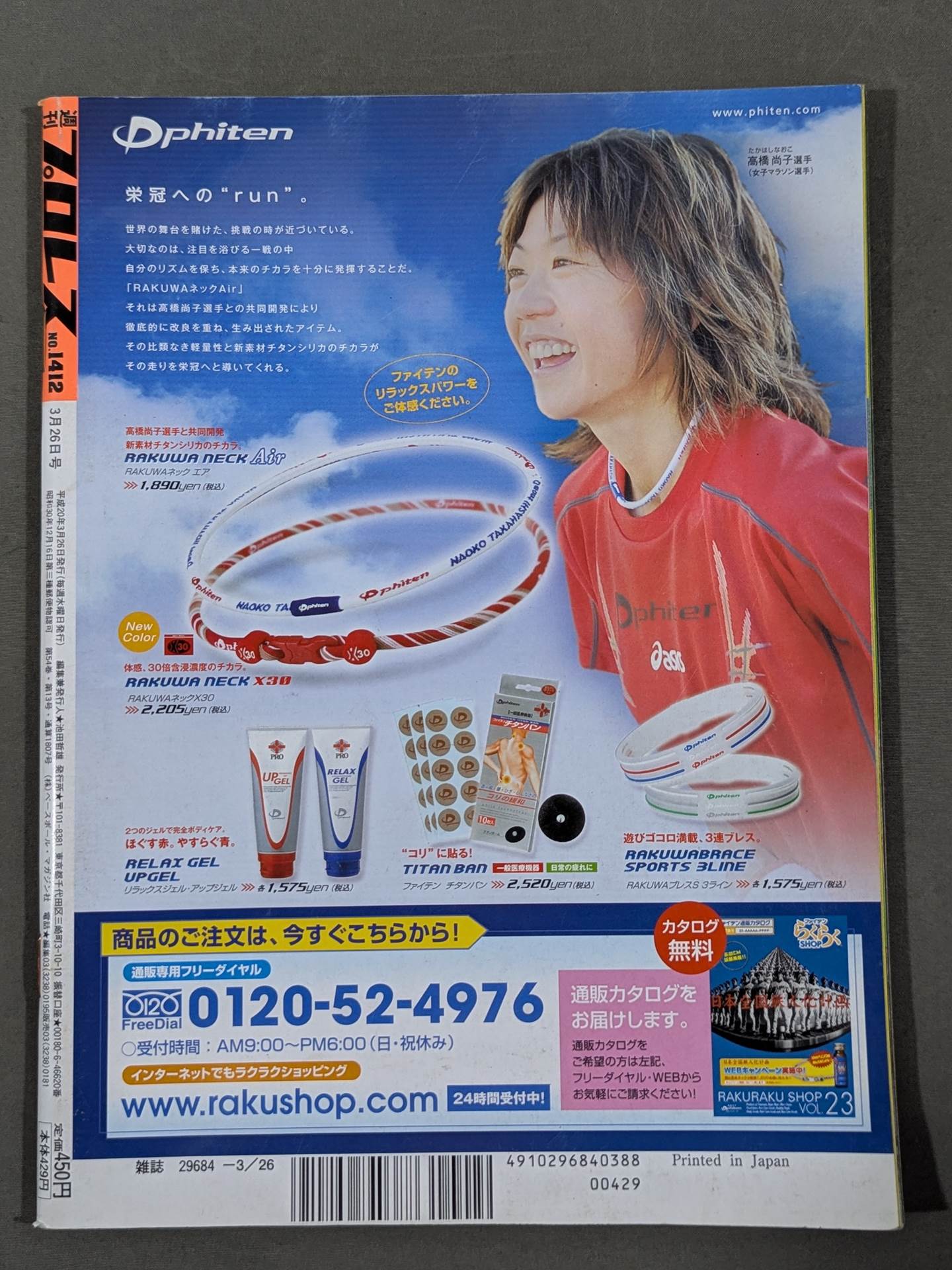 棚橋弘至 直筆サイン入り】週刊プロレス1412 – 闘道館