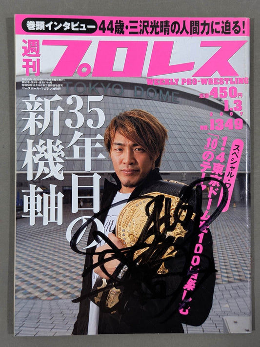 【棚橋弘至 直筆サイン入り】週刊プロレス1349