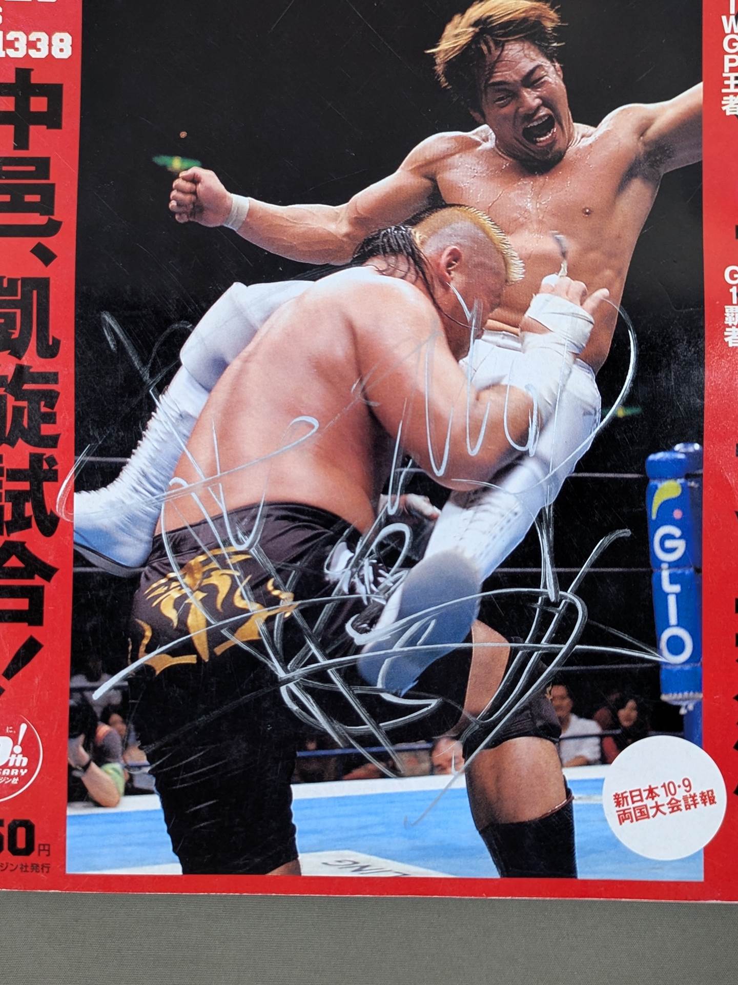 棚橋弘至 直筆サイン入り】週刊プロレス1338 – 闘道館