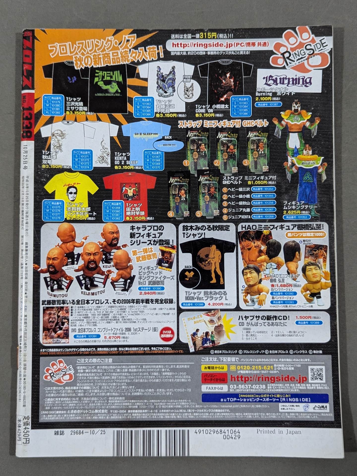 棚橋弘至 直筆サイン入り】週刊プロレス1338 – 闘道館