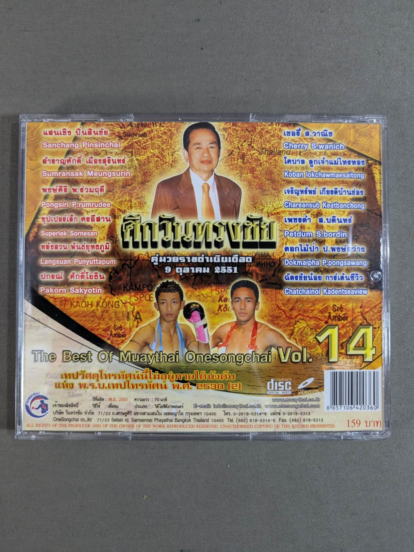 THE BEST OF ONESONGCHAI PROMOTION Vol.14