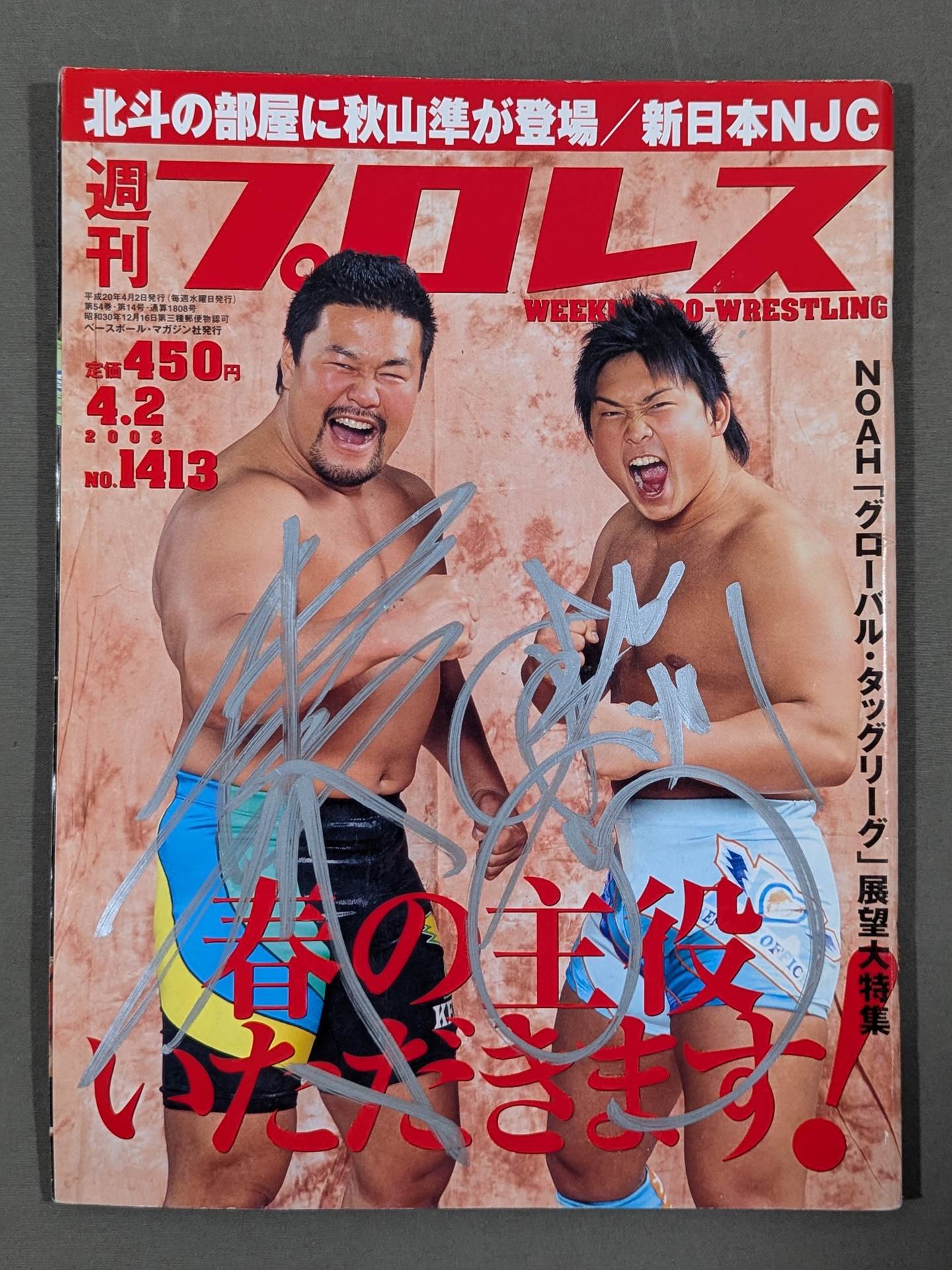 [2 fighters hand signed autograph 】Weekly Pro Wrestling 1413