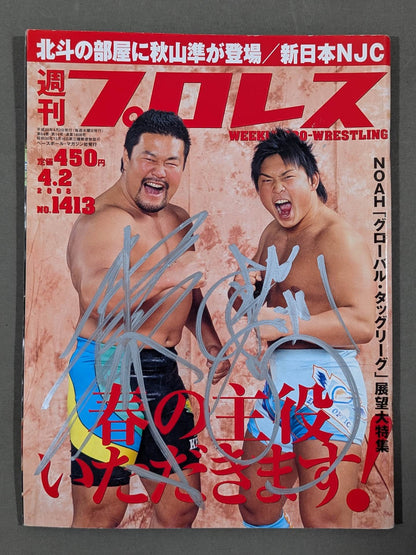 [2 fighters hand signed autograph 】Weekly Pro Wrestling 1413