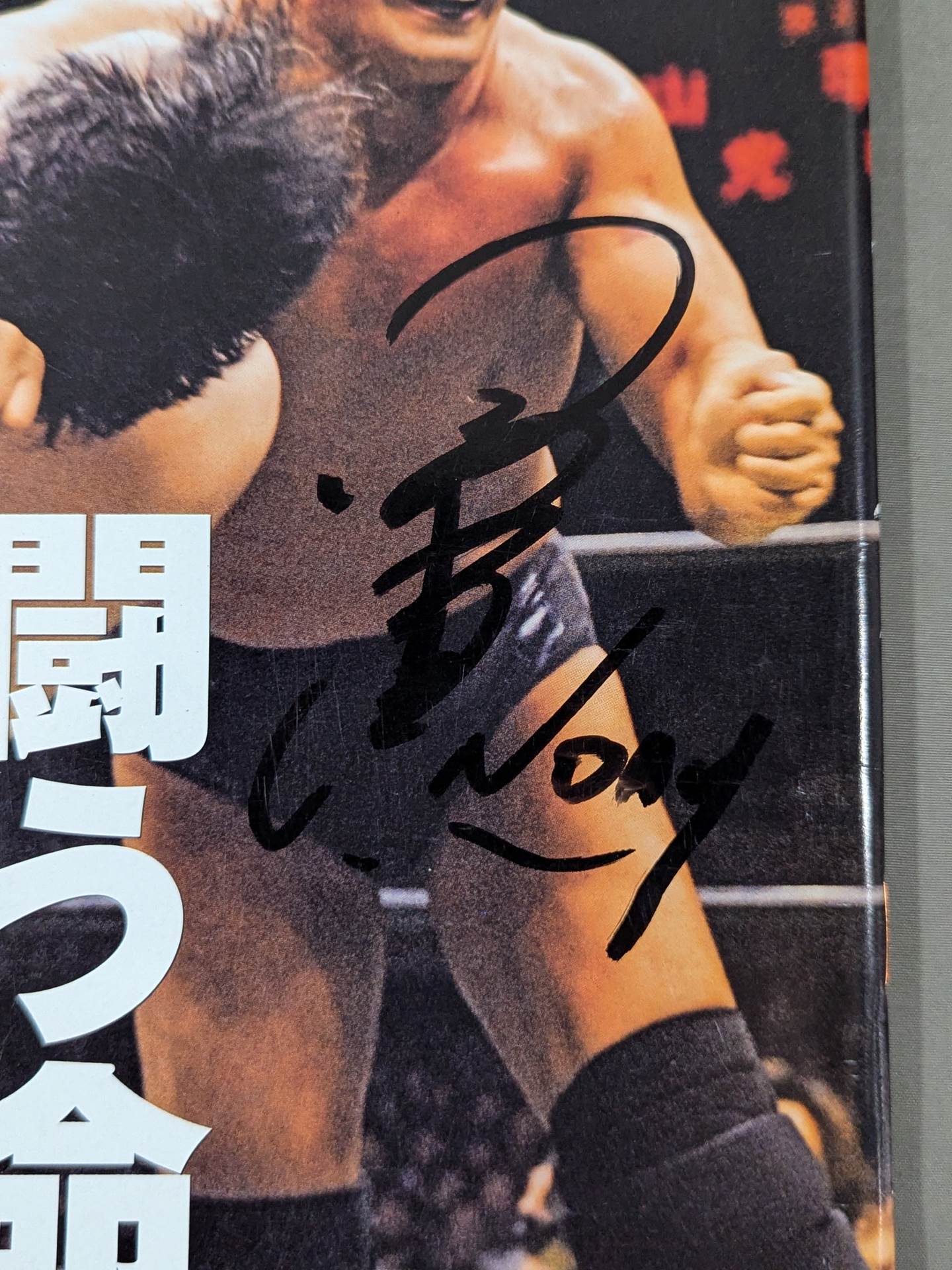 【Kenta Kobashi  hand signed autograph 】 Weekly Pro Wrestling  1398