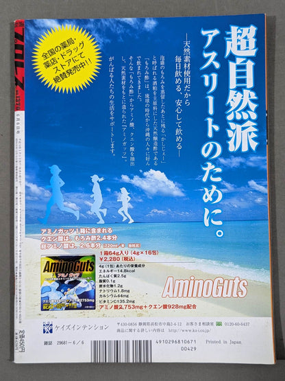 【藤波辰爾 直筆サイン入り】週刊プロレス1370