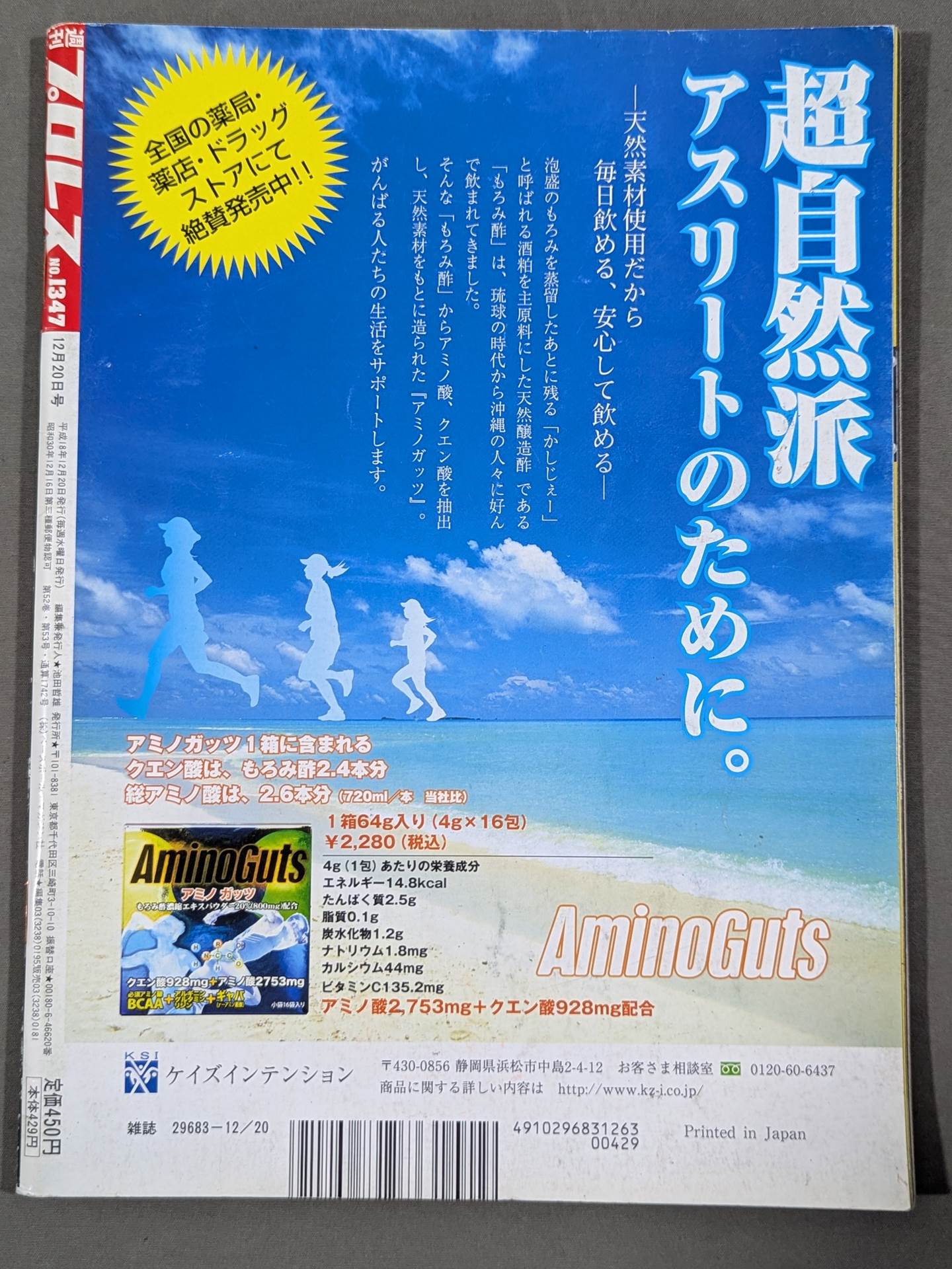 【テンコジ 直筆サイン入り】週刊プロレス1347