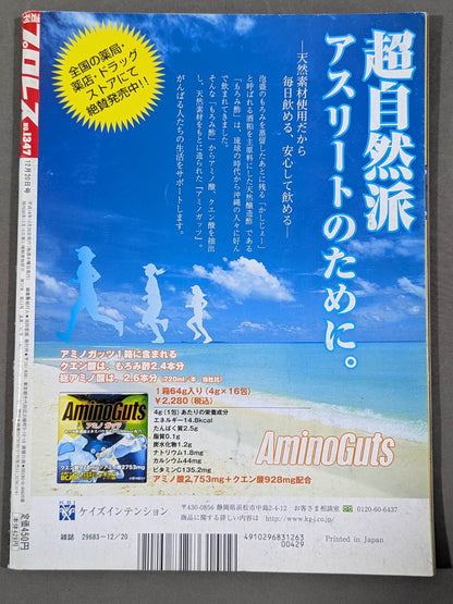 【テンコジ 直筆サイン入り】週刊プロレス1347