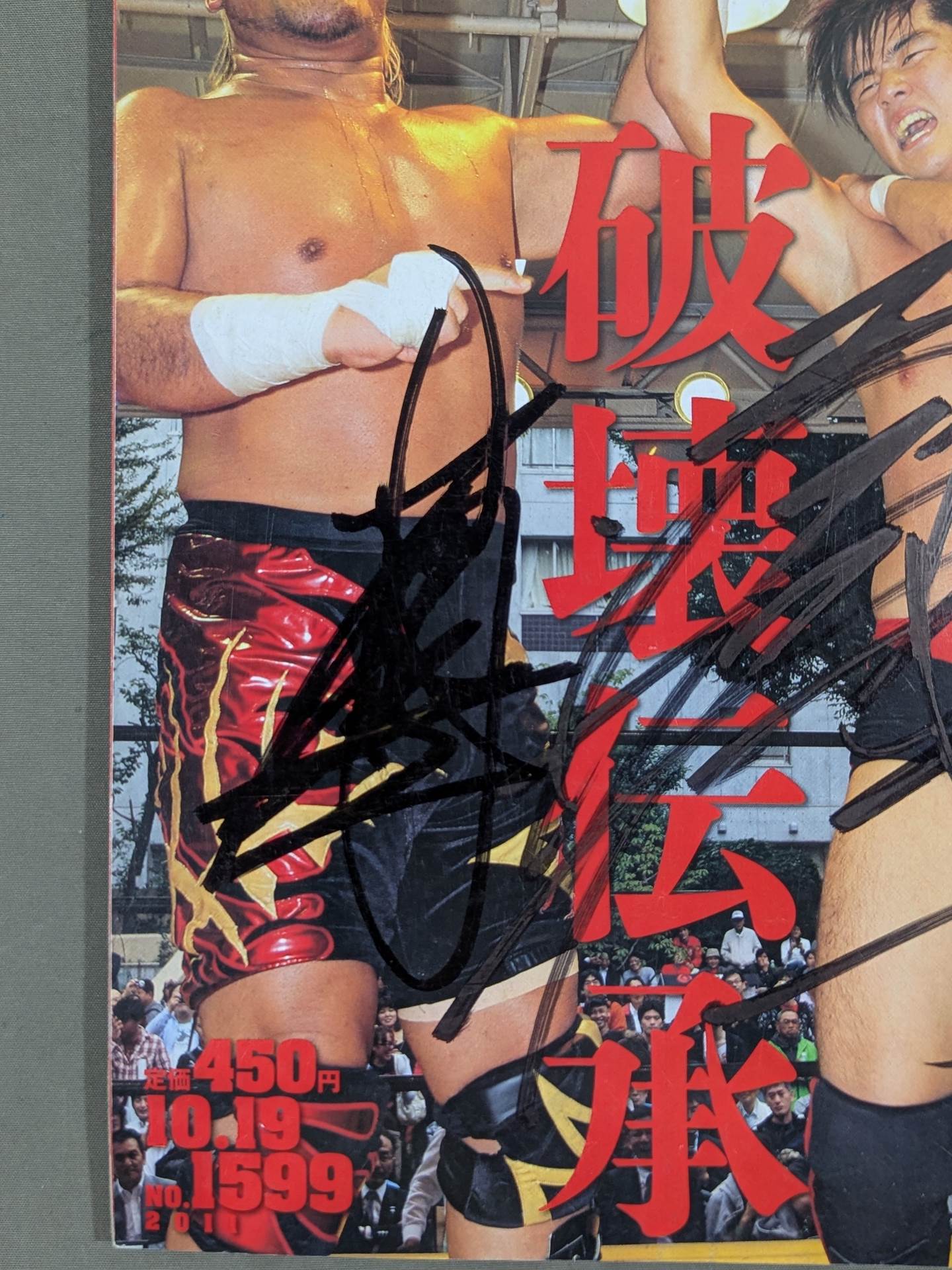 [2 fighters hand signed autograph 】Weekly Pro Wrestling 1599