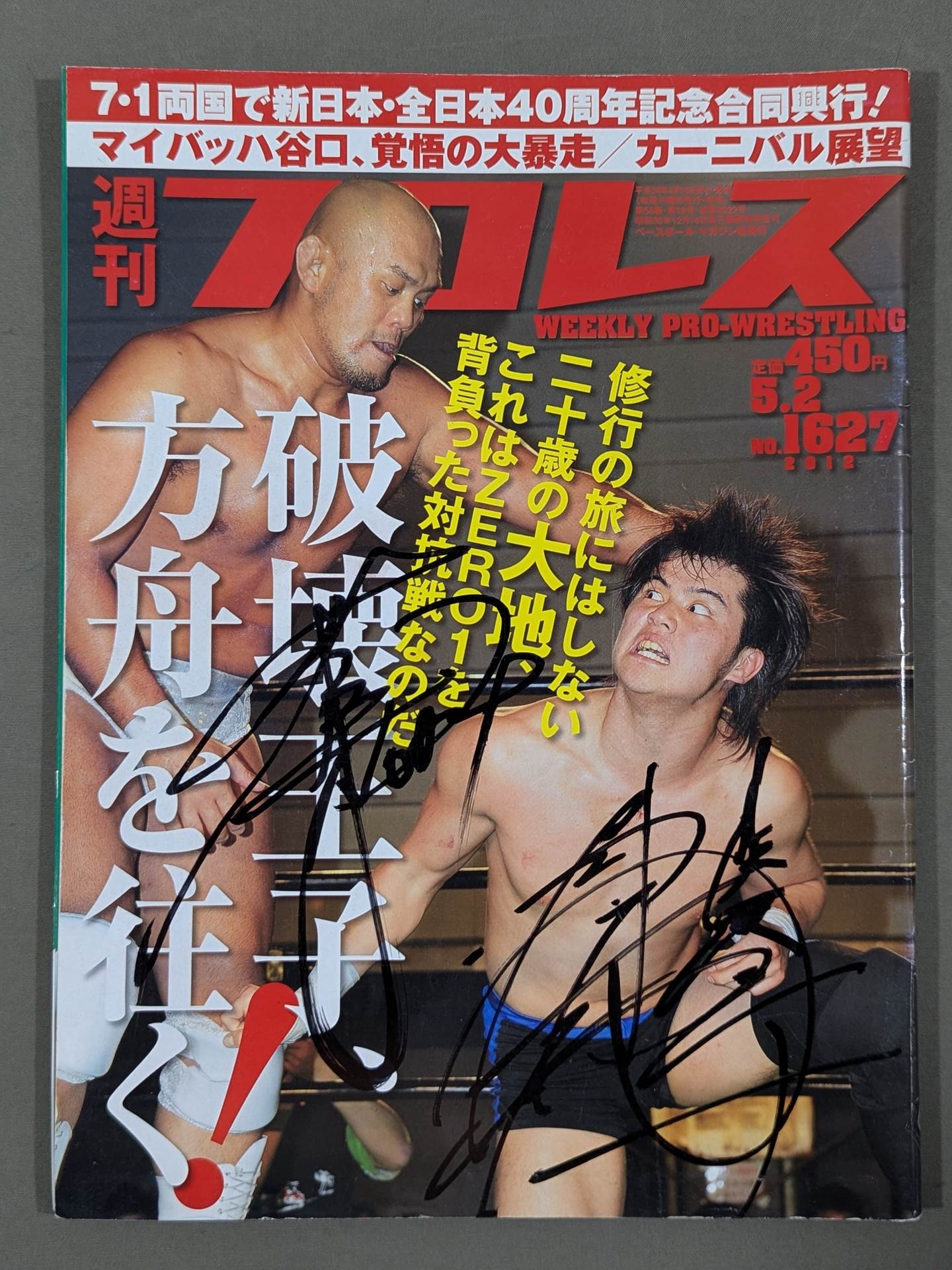 [2 fighters hand signed autograph 】Weekly Pro Wrestling 1627