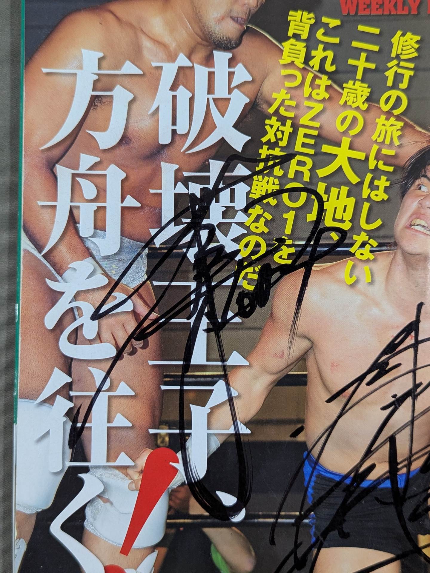 [2 fighters hand signed autograph 】Weekly Pro Wrestling 1627
