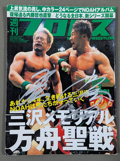 [2 fighters hand signed autograph 】Weekly Pro Wrestling 1691