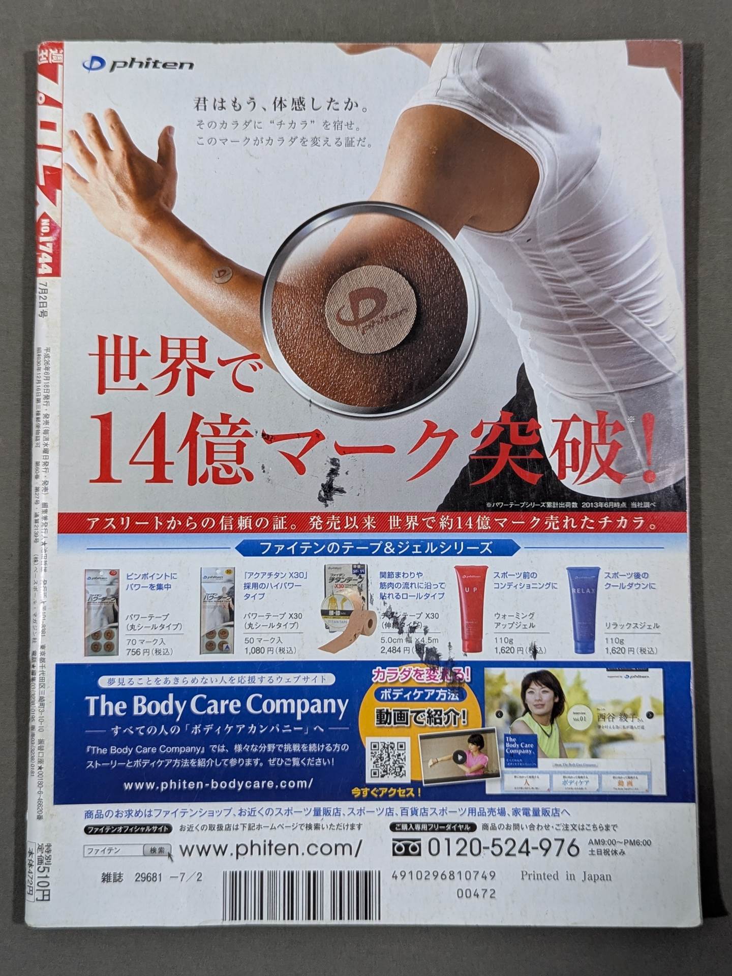 2選手直筆サイン入り】週刊プロレス1744 – 闘道館