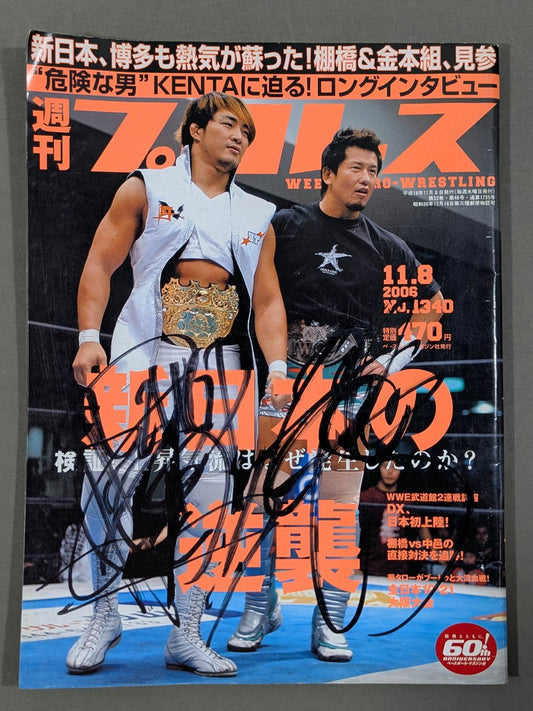 【2選手直筆サイン入り】週刊プロレス1340