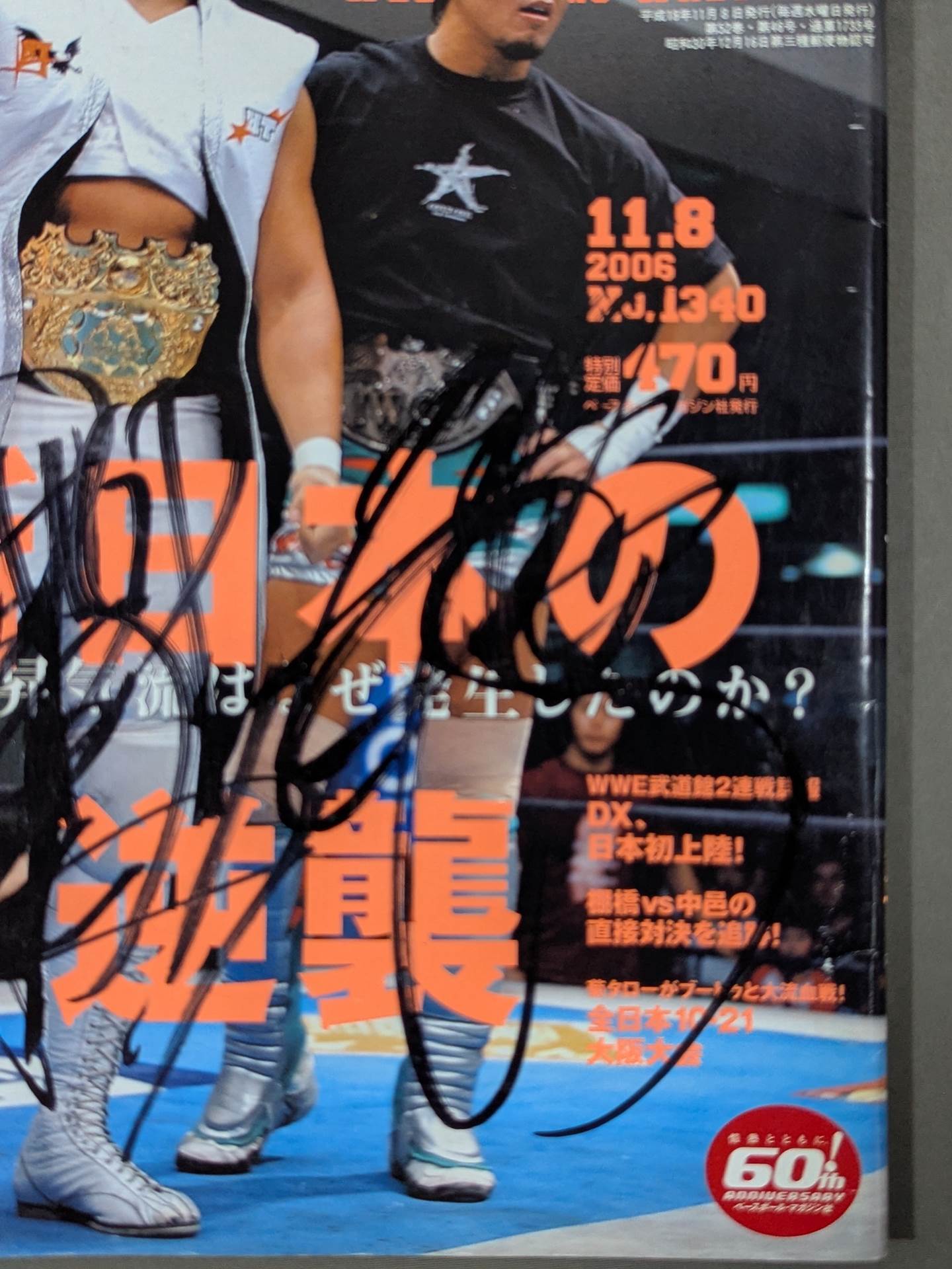 [2 fighters hand signed autograph 】Weekly Pro Wrestling 1340