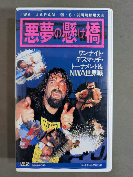 Nightmare Bridge ★ One Night Deathmatch Tournament & NWA World Battle ★