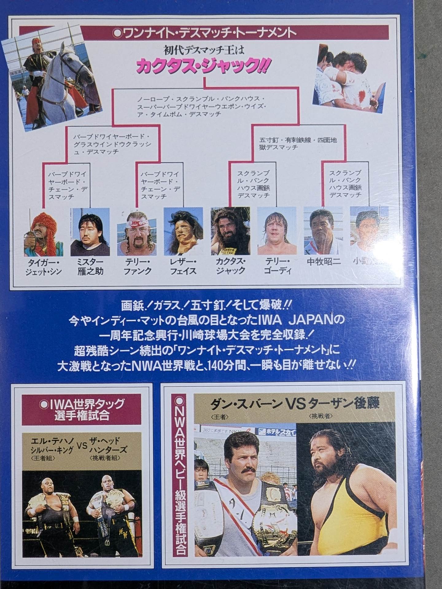 Nightmare Bridge ★ One Night Deathmatch Tournament & NWA World Battle ★