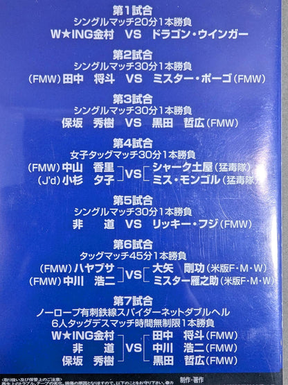 New W☆ING 3rd box office "NEXT GENERATION '97"