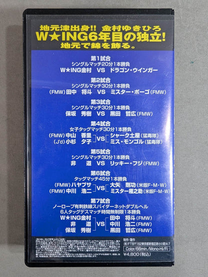 New W☆ING 3rd box office "NEXT GENERATION '97"