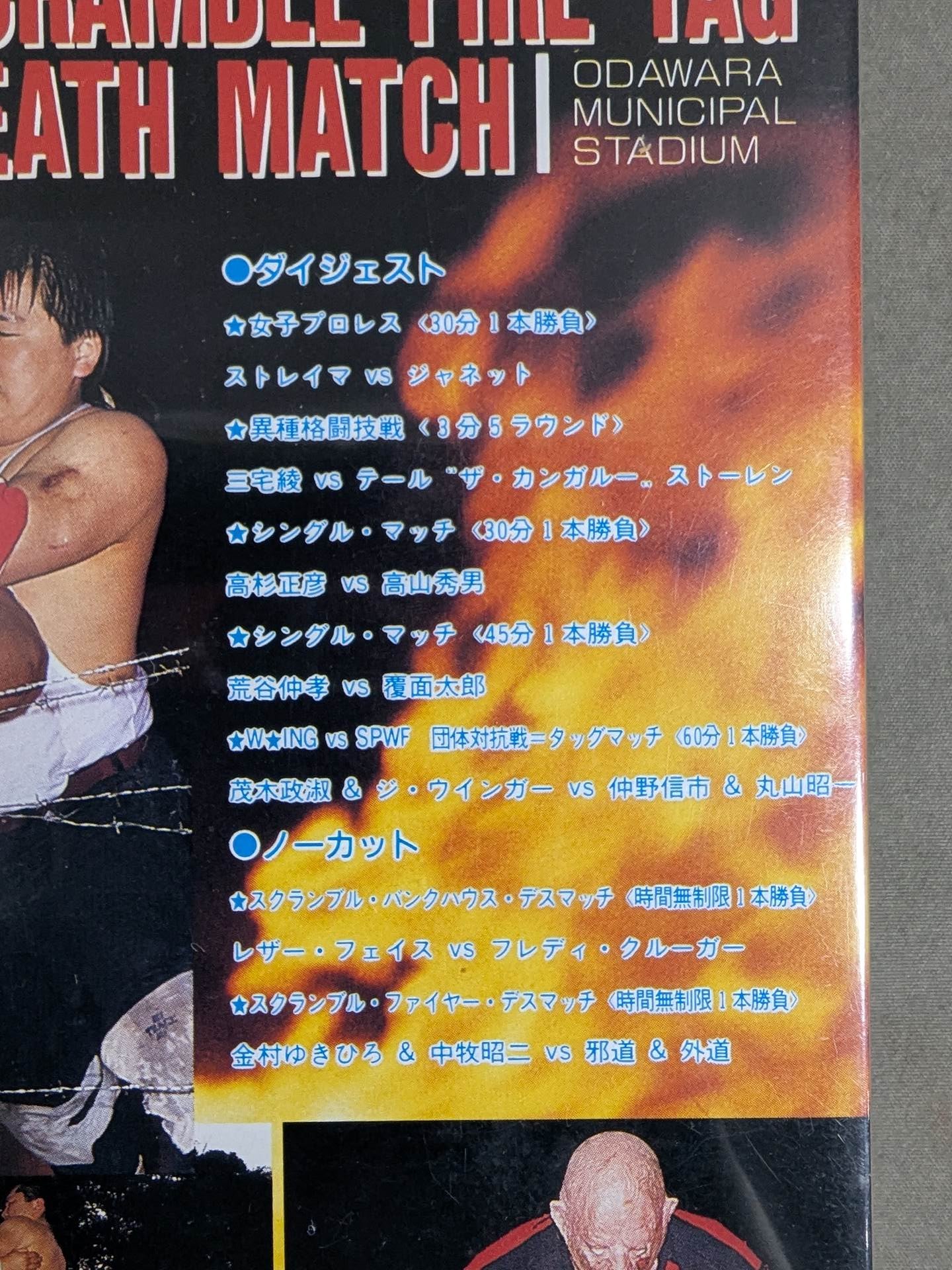 SCRAMBLE FIRE TAG DEATH MATCH ★ODAWARA BLAZING NIGHT★