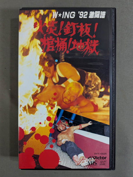 ★ Wing 1st Anniversary ★ Flame! Pegboard! Coffin! Hell W☆ING '92 Fierce Battle Score