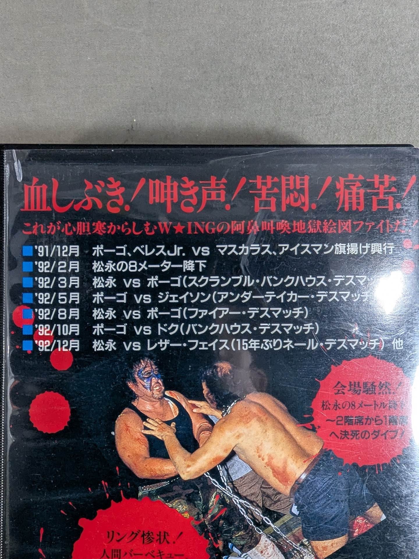 ★ Wing 1st Anniversary ★ Flame! Pegboard! Coffin! Hell W☆ING '92 Fierce Battle Score