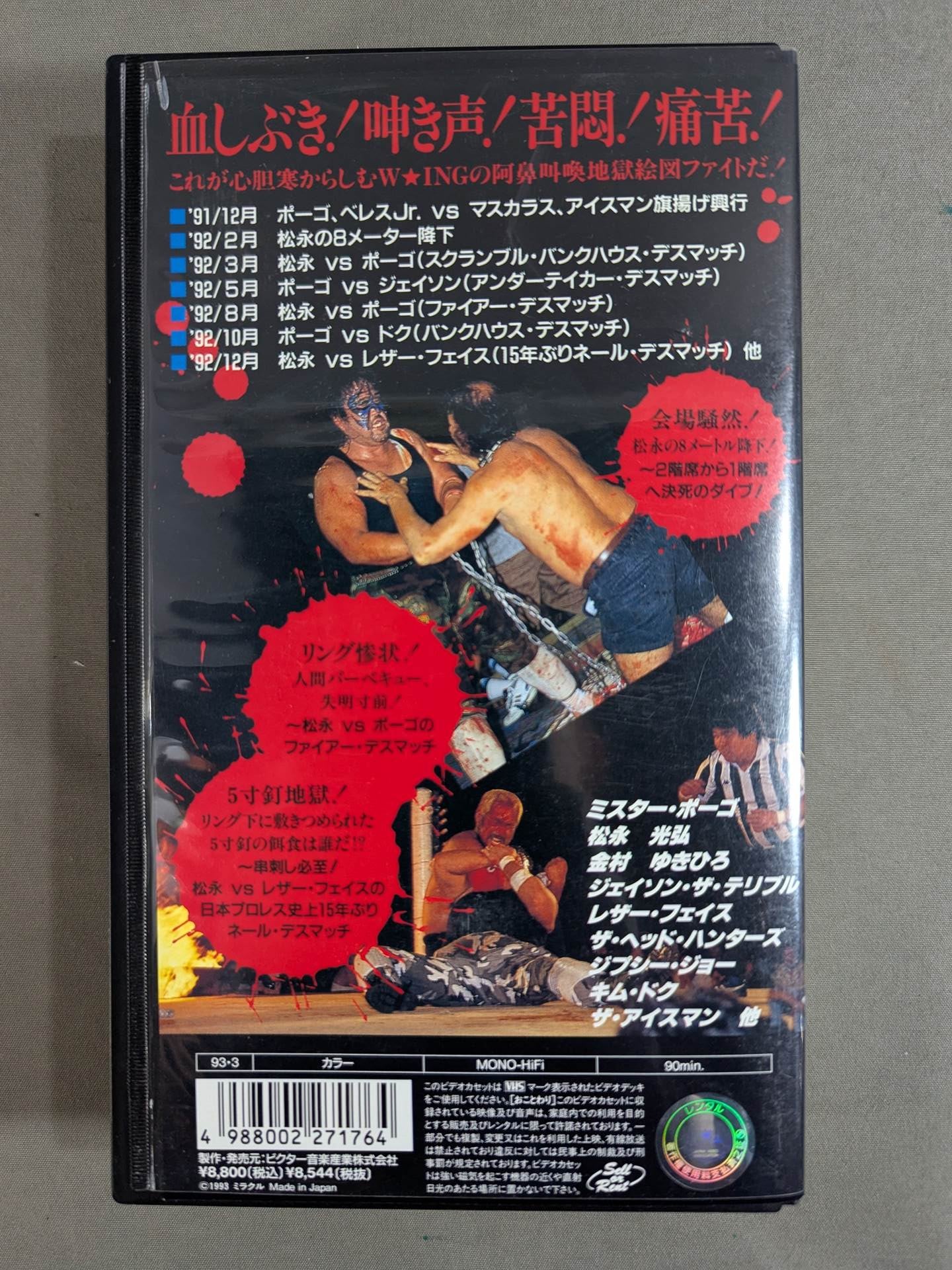 ★ Wing 1st Anniversary ★ Flame! Pegboard! Coffin! Hell W☆ING '92 Fierce Battle Score