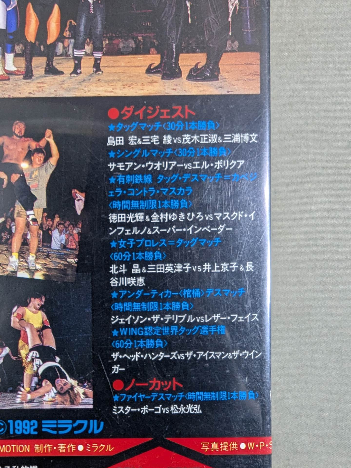 FIRE DEATH MATCH ★ONE NIGHT ONE SOUL★