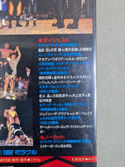 FIRE DEATH MATCH ★ONE NIGHT ONE SOUL★