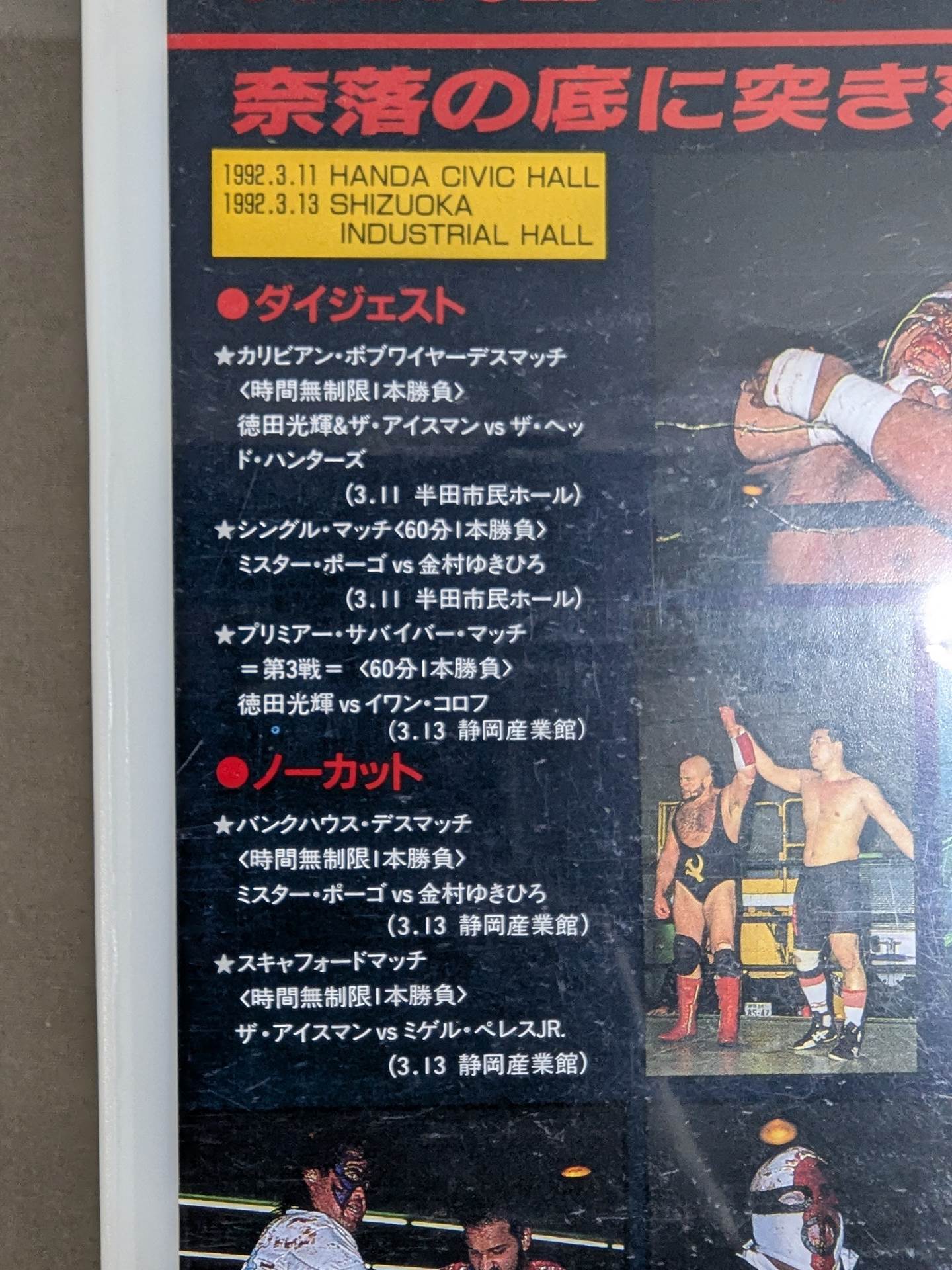 ★ Push him into the abyss! ! ★ SCAFFOLD MATCH