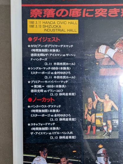 ★ Push him into the abyss! ! ★ SCAFFOLD MATCH