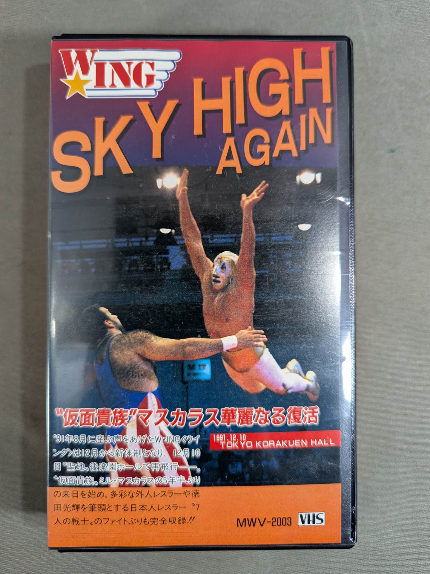 ★SKY HIGH AGAIN★ "Masked Aristocrat" Mascaras Brilliant Resurrection