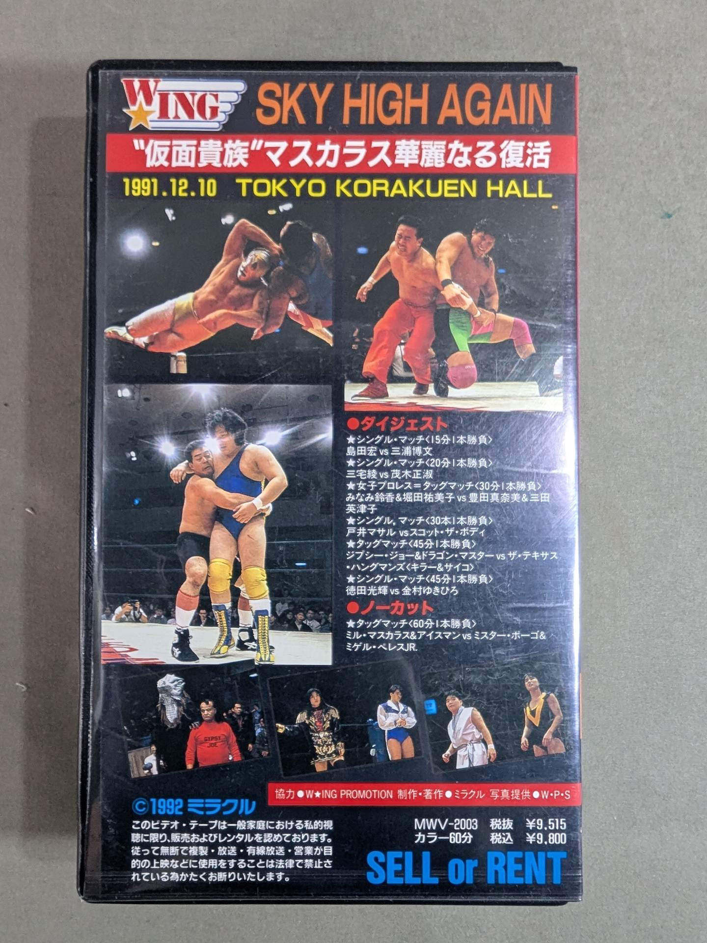 ★SKY HIGH AGAIN★ "Masked Aristocrat" Mascaras Brilliant Resurrection