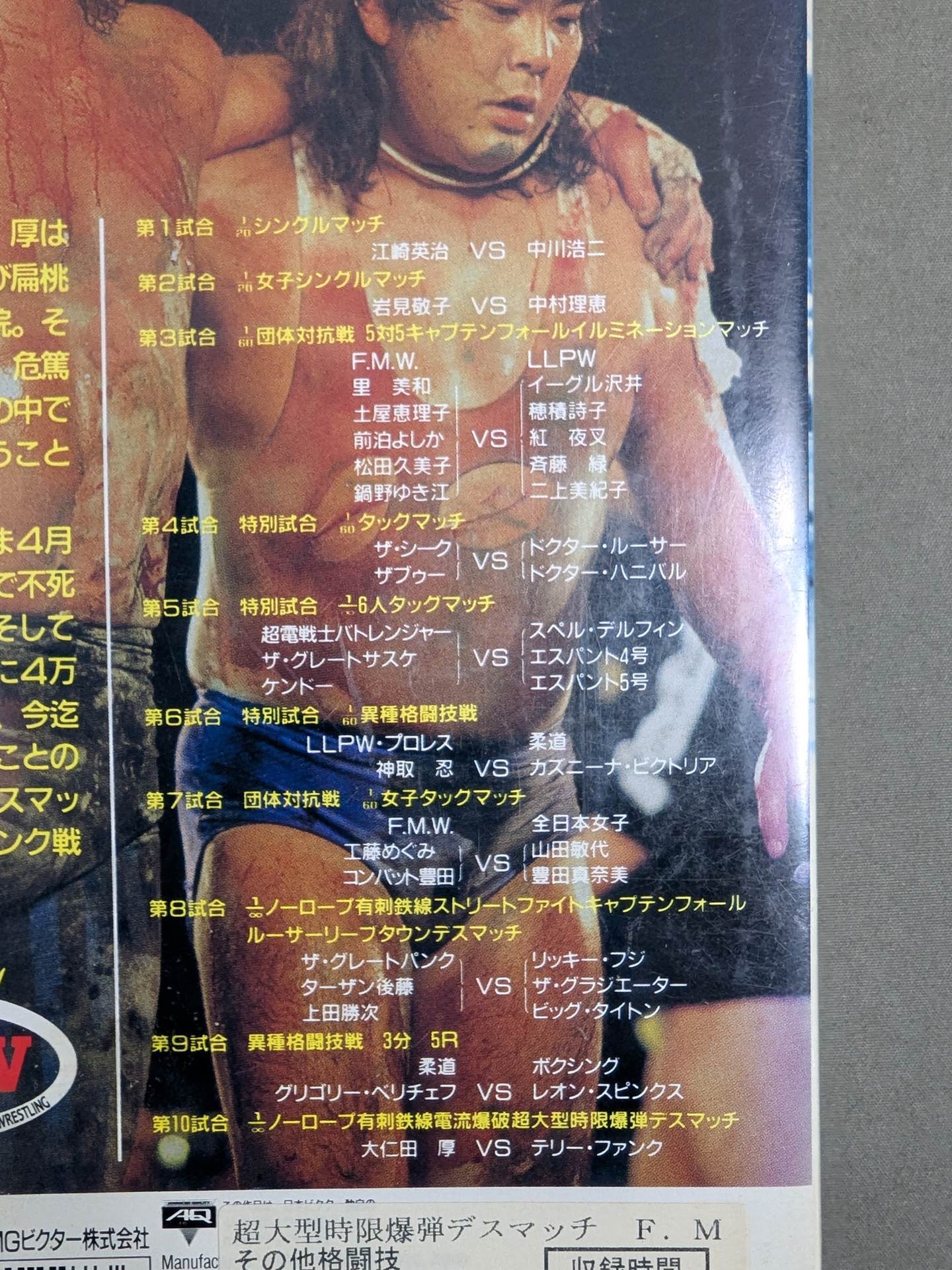 F.M.W. "Origin!!" No ropes Barbed Wire Explosion Super Massive Time Bomb Deathmatch