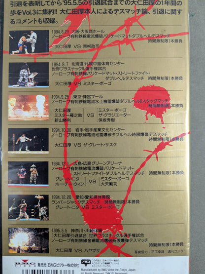 Atsushi Onita  Blood, Fire and Tears ~All About Super Historical Deathmatch~ Vol.3