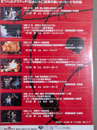 Atsushi Onita  Blood, Fire and Tears ~All About Super Historical Deathmatch~ Vol.2