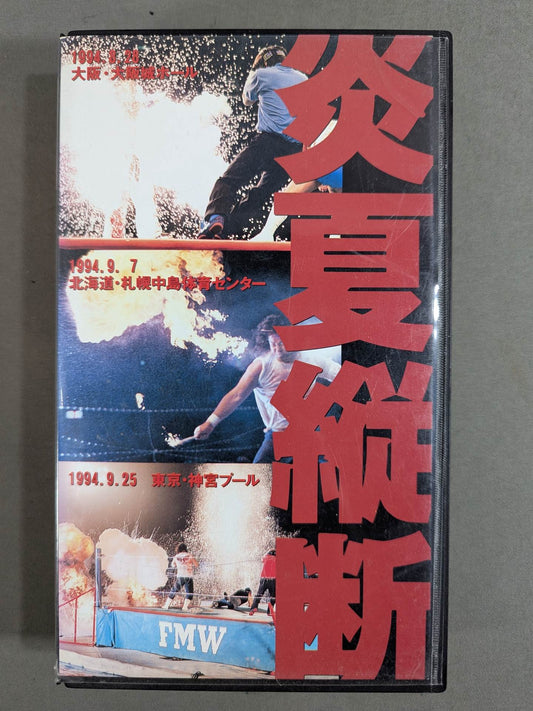 Hot Summer Longitudinal FMW