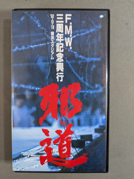 ★F.M.W. 3rd Anniversary Box ★ Office Jado