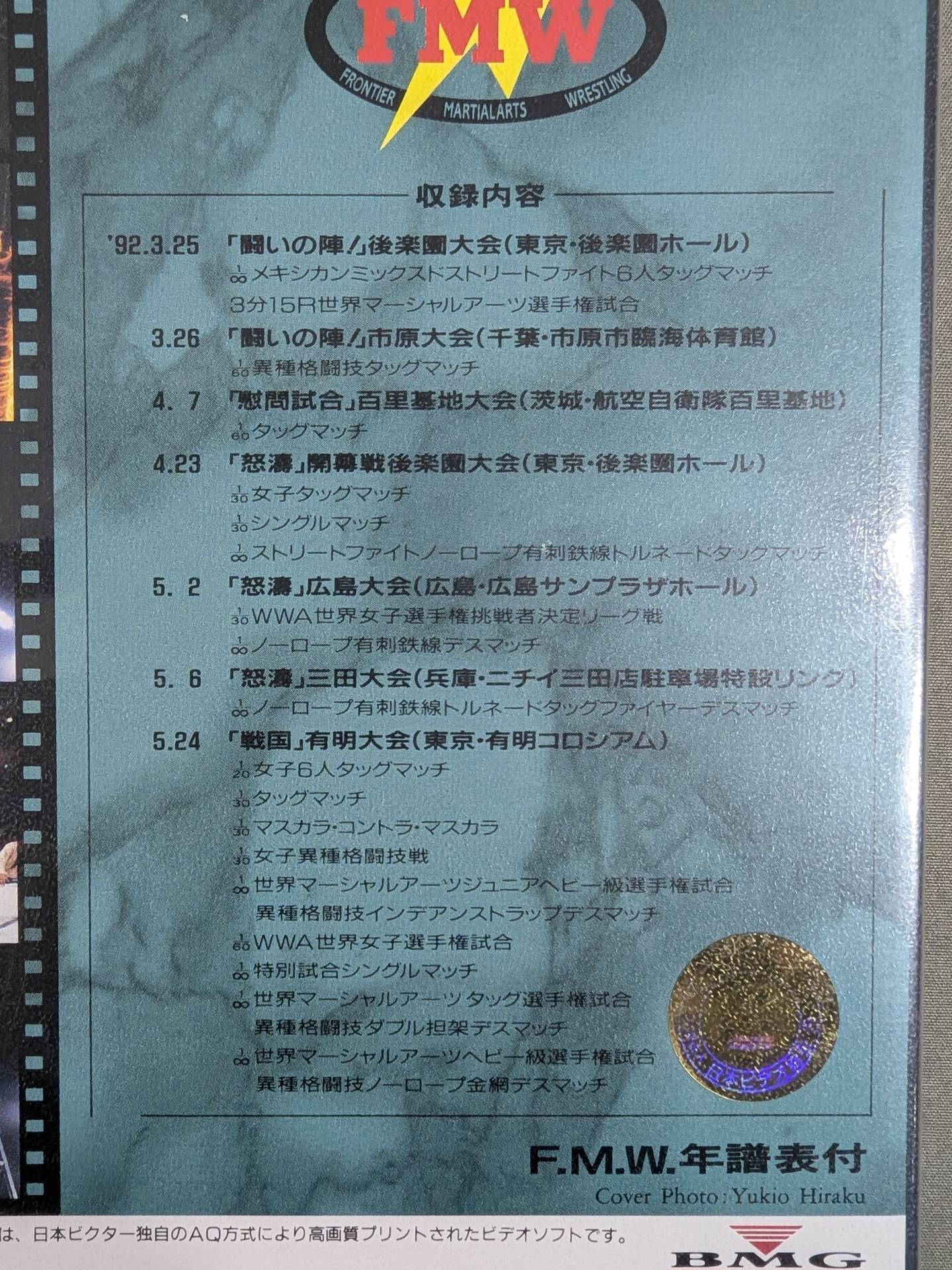 FMW World Vol.III. ★ Can you defeat Leon Spinks, the strongest member of the Sikh Corps!? ★