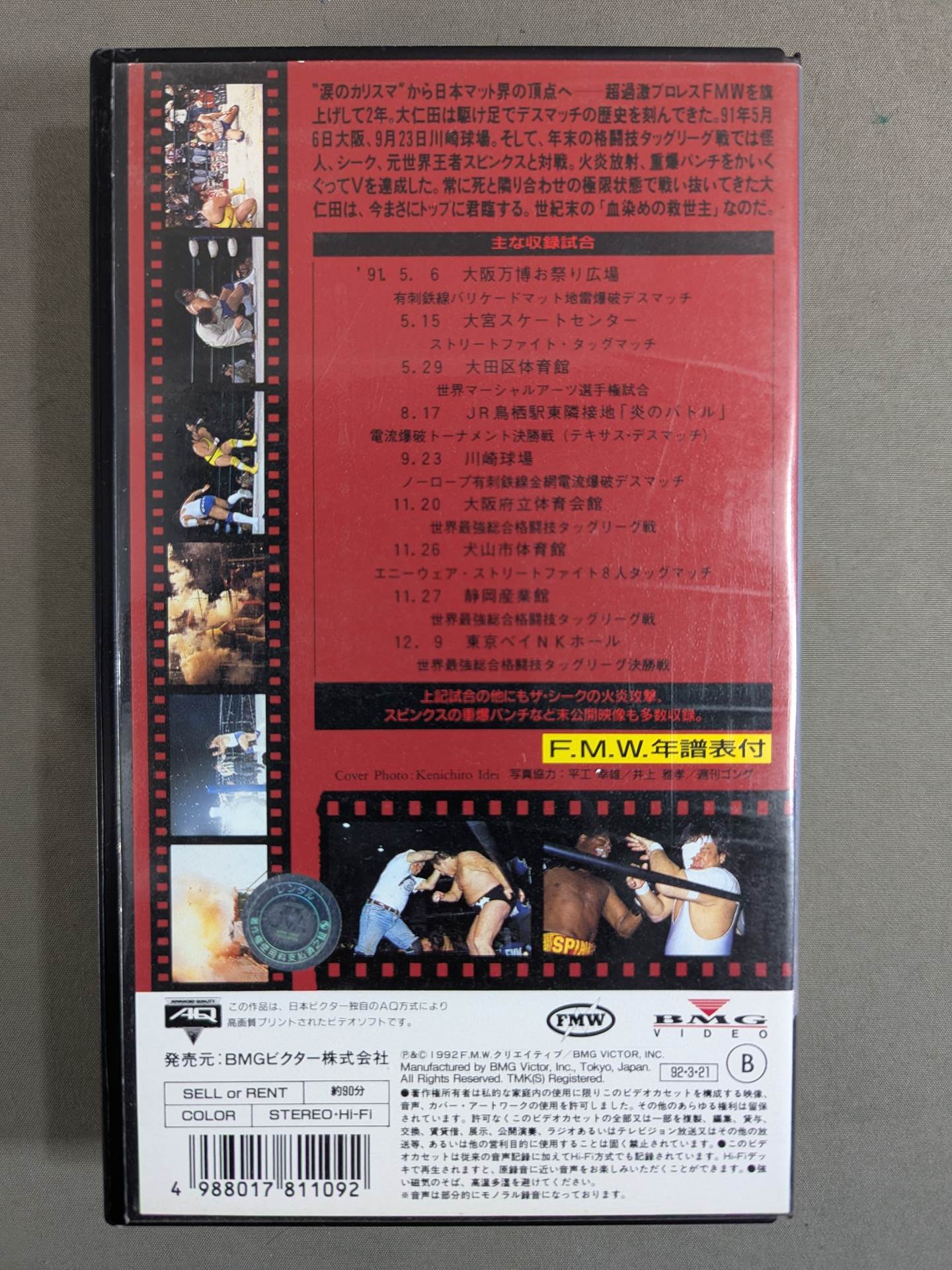 The World of F.M.W. Vol.II. ★All About ★ FMW's 2nd Year Best Bout