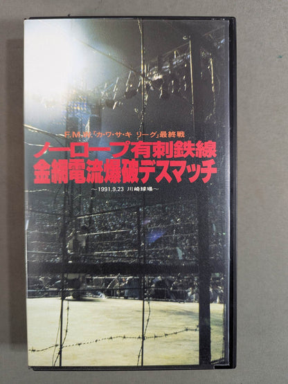 ★F.M.W.「 Ka Wa Sa Ki League Final Match ★ No Rope Barbed Wire Mesh Explosion  Deathmatch <Real Multi-Sound>