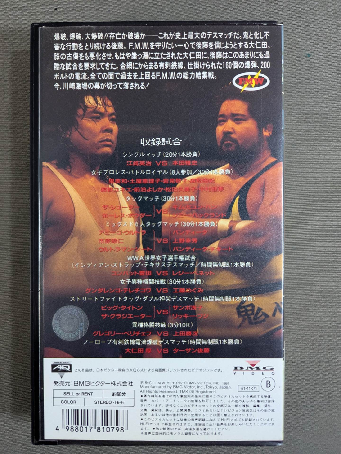 ☆F.M.W.「カ・ワ・サ・キ リーグ」最終戦☆ ノーロープ有刺鉄線金網