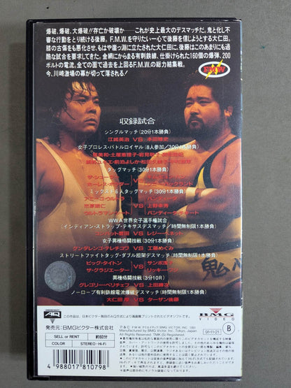 ★F.M.W.「 Ka Wa Sa Ki League Final Match ★ No Rope Barbed Wire Mesh Explosion  Deathmatch <Real Multi-Sound>