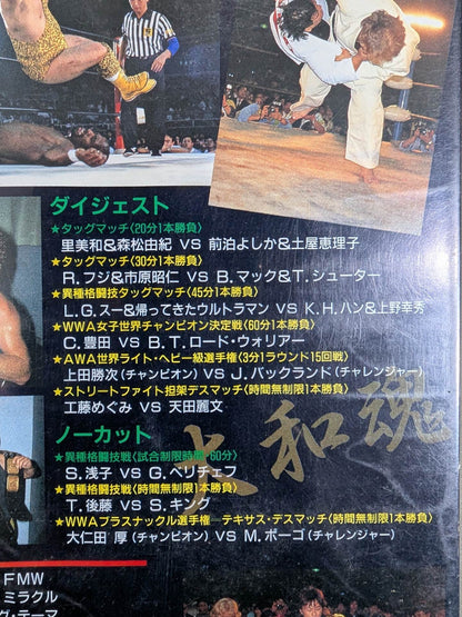 ★FMW's 1st Anniversary Box ★ Office YAMATODAMASHII FMW!! 1st. ANNIVERSARY