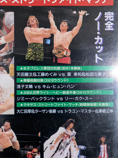 FMW earthquake!! ★ Texas Street Fight Match ★