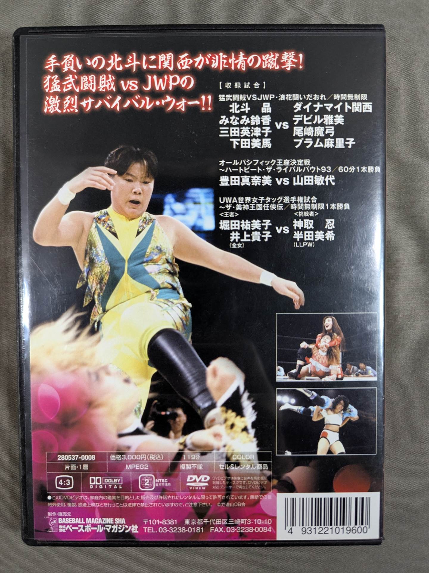 All Japan Women\'s "Super Warrior" Legend 8 ★ Wrestling  QUEENDOM ~Osaka Mikami Kingdom (Part II)~