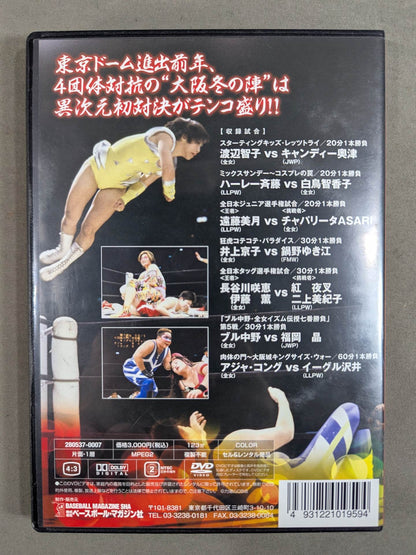All Japan Women\'s "Super Warrior" Legend 7 ★ Wrestling  QUEENDOM ~Osaka Migami Kingdom (I)~