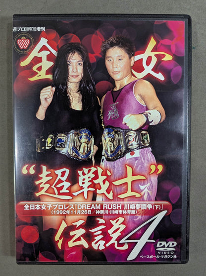 All Japan Women\'s "Super Warrior" Legend 4 ★DREAM RUSH Kawasaki Struggle (Part 2) ★