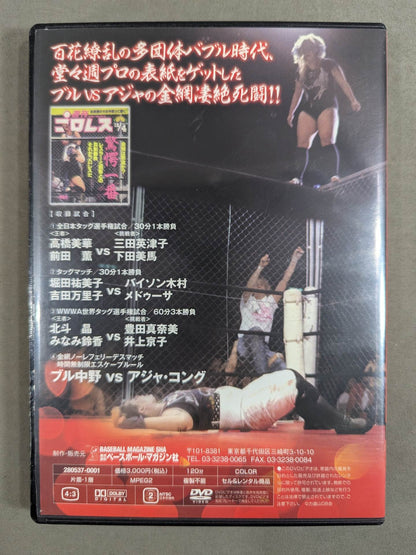 All Japan Women\'s "Super Warrior" Legend 1 ★ Wrestle Marathon '90★