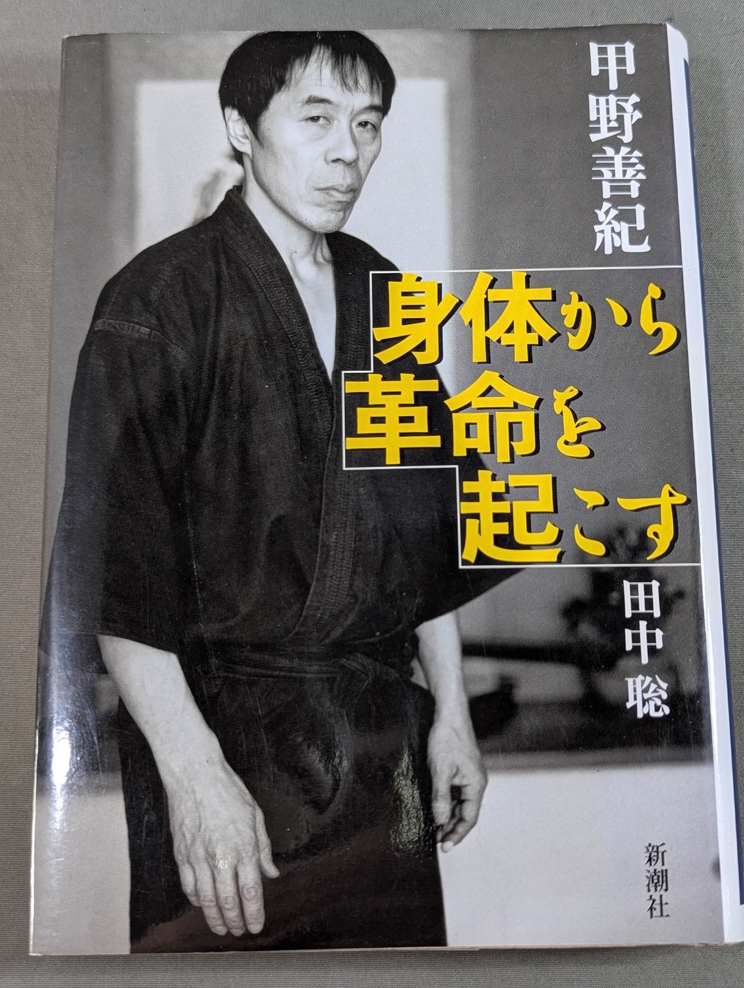 武道 – 闘道館